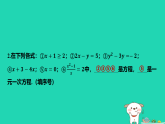 2025秋七年级数学上册第3章一次方程组3.1等量关系和方程课件新版湘教版（含答案）