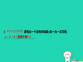 2025秋七年级数学上册第3章一次方程组3.1等量关系和方程课件新版湘教版（含答案）