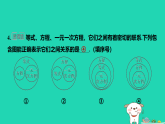 2025秋七年级数学上册第3章一次方程组3.1等量关系和方程课件新版湘教版（含答案）
