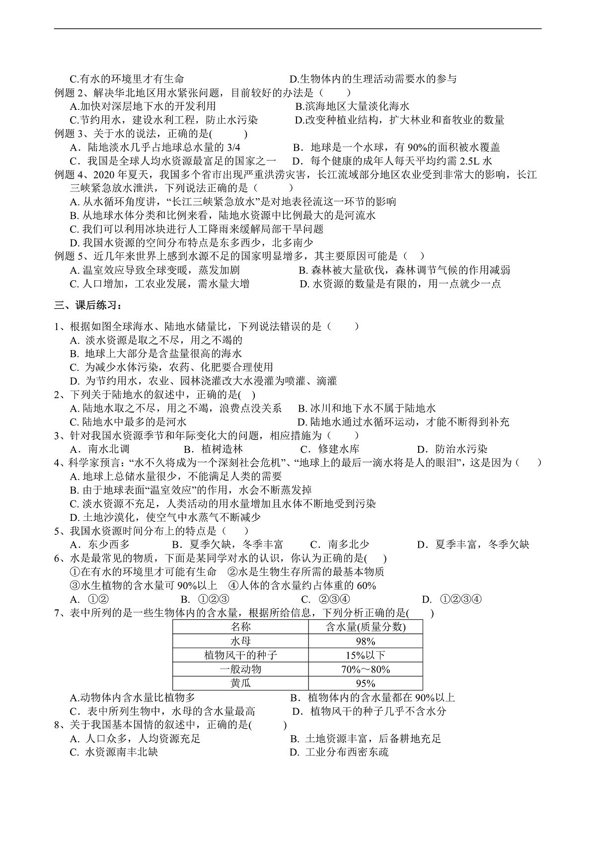 浙教版八上科学 4.1 人类家园中的水（1）  学案第2页