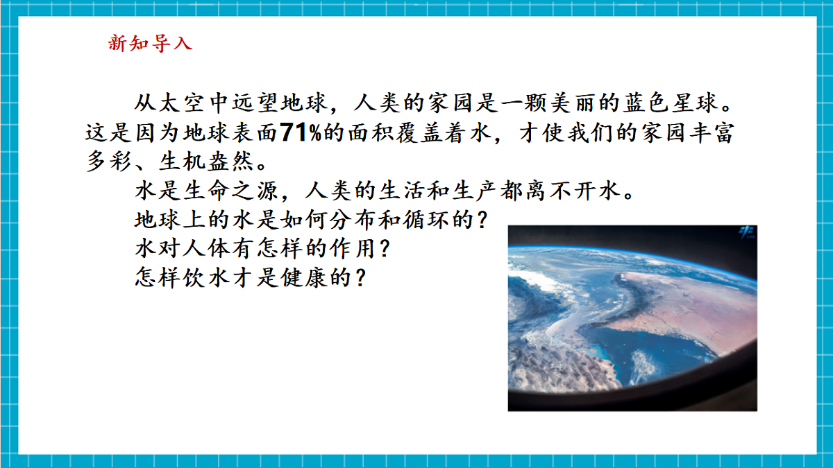 浙教版八上科学 4.1 人类家园中的水（1）第4页