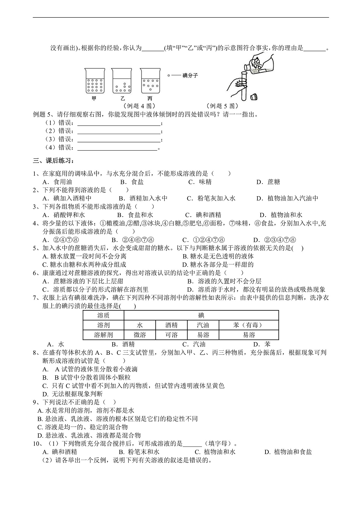 浙教版八上科学 4.2 生活中的水溶液（1） 学案第2页