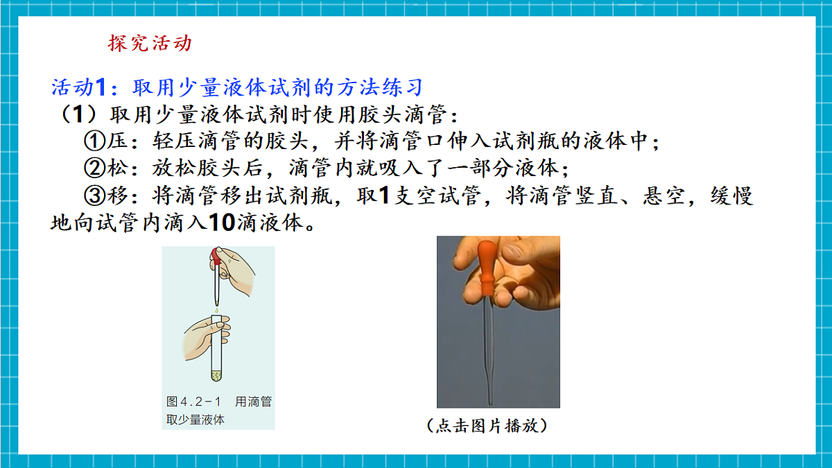 浙教版八上科学 4.2 生活中的水溶液（1）第5页