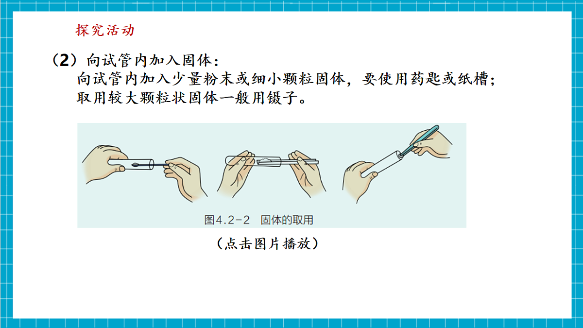 浙教版八上科学 4.2 生活中的水溶液（1）第6页