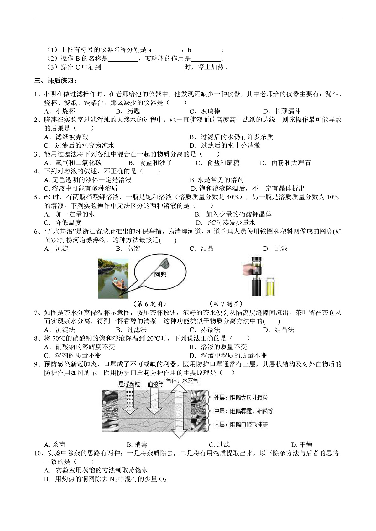 浙教版八上科学  4.3 海洋的探索（2） 学案第2页
