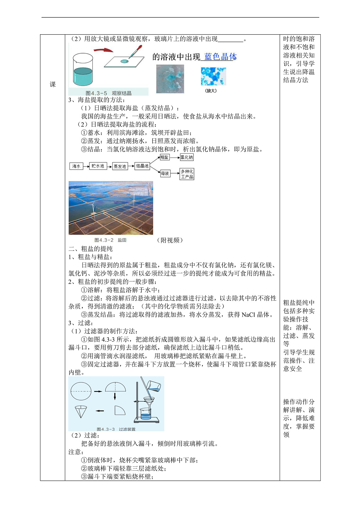 浙教版八上科学 4.3 海洋的探索（2）教学设计（表格式）第2页