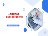 湘教版2025年数学八年级上册 4.5 等腰三角形第1课时 等腰三角形的性质 课件