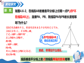 湘教版2025年数学八年级上册 4.6 线段的垂直平分线第1课时 线段垂直平分线的性质定理及逆定理 课件