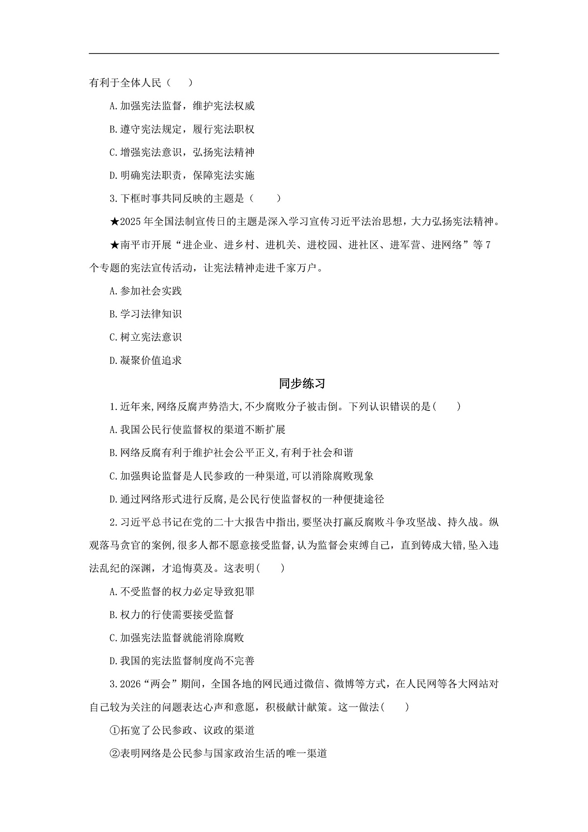 【公开课】道法人教版（2026）8下1.2.2《尊崇宪法》学案（含答案解析）第2页