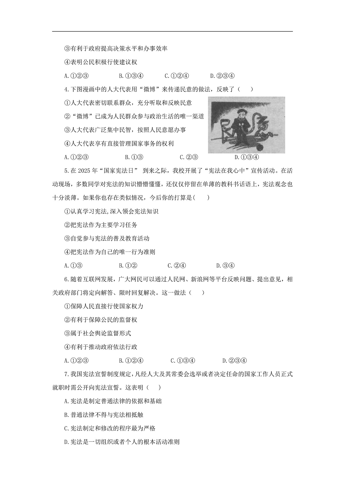 【公开课】道法人教版（2026）8下1.2.2《尊崇宪法》学案（含答案解析）第3页