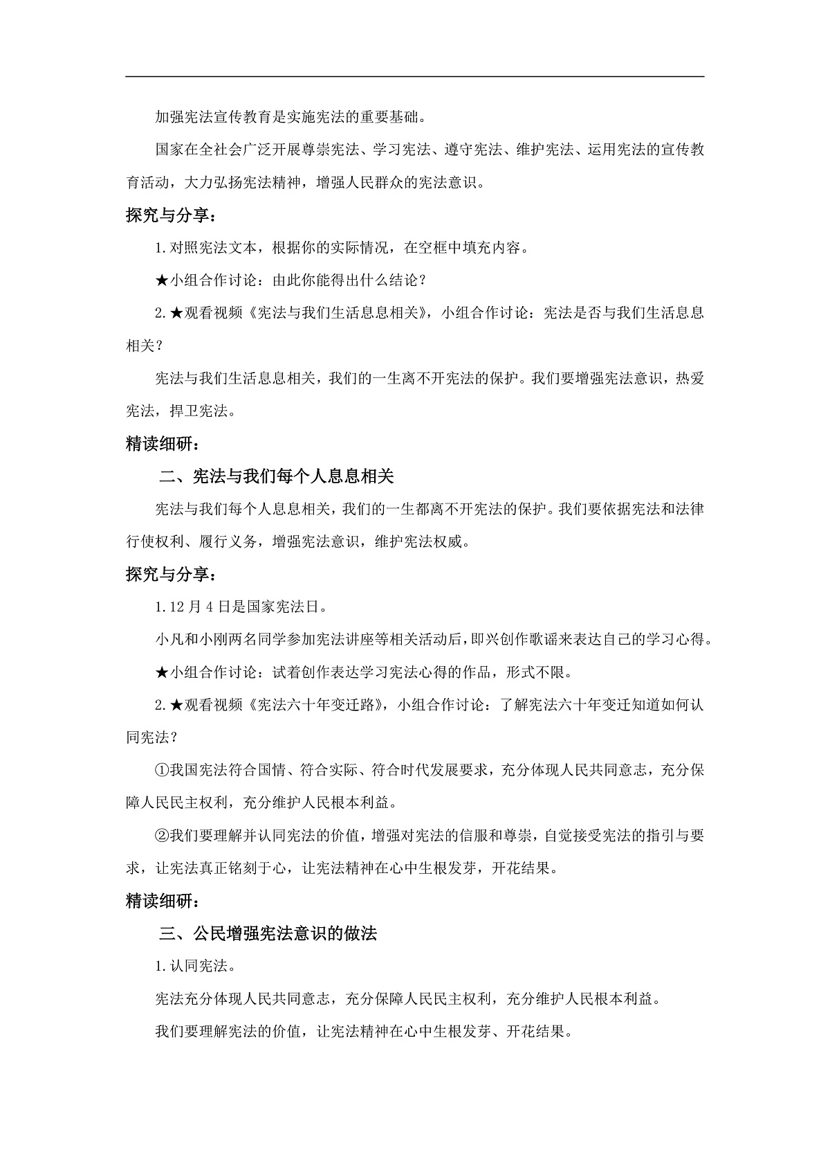 【公开课】道法人教版（2026）8下1.2.2《尊崇宪法》教学设计第2页