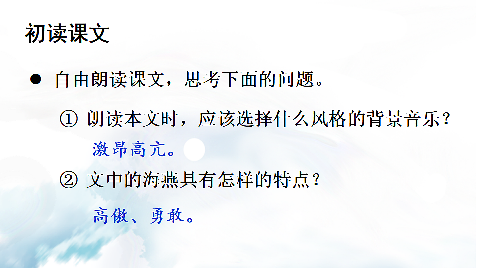 4 海燕【教案匹配版】推荐❤第4页