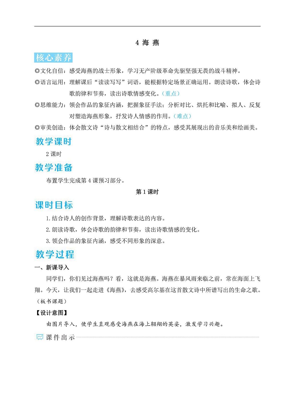 4 海燕（教学设计）第1页