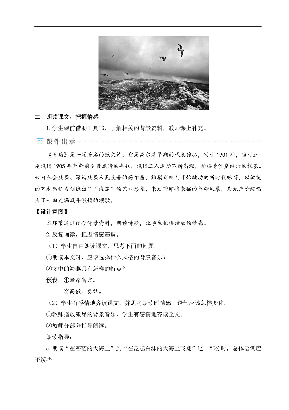 4 海燕（教学设计）第2页