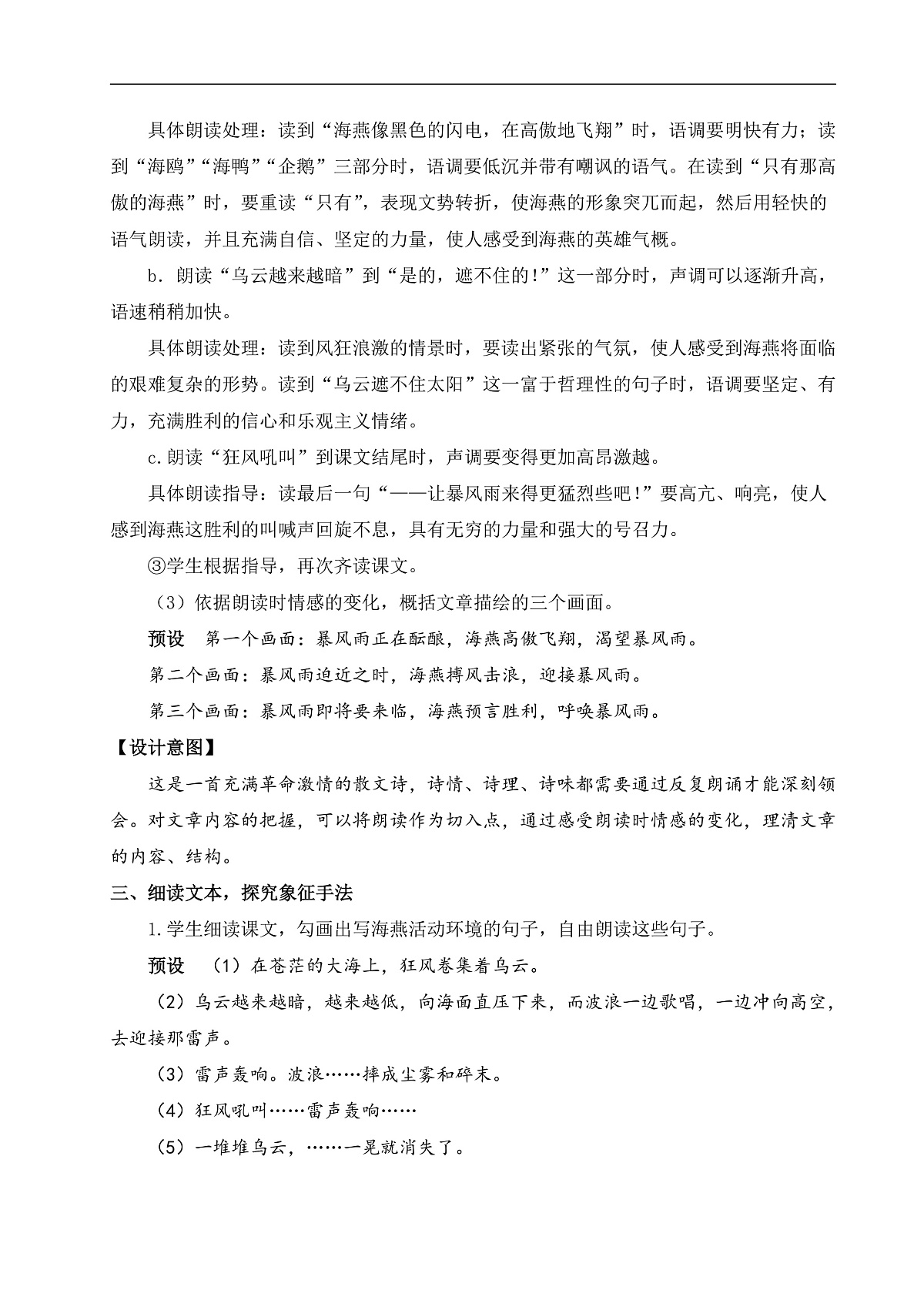 4 海燕（教学设计）第3页