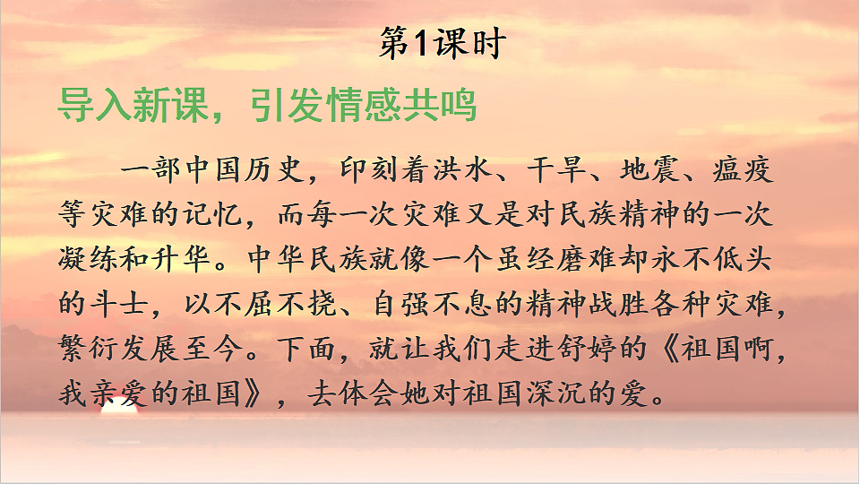1 祖国啊，我亲爱的祖国【教案匹配版】推荐❤第2页