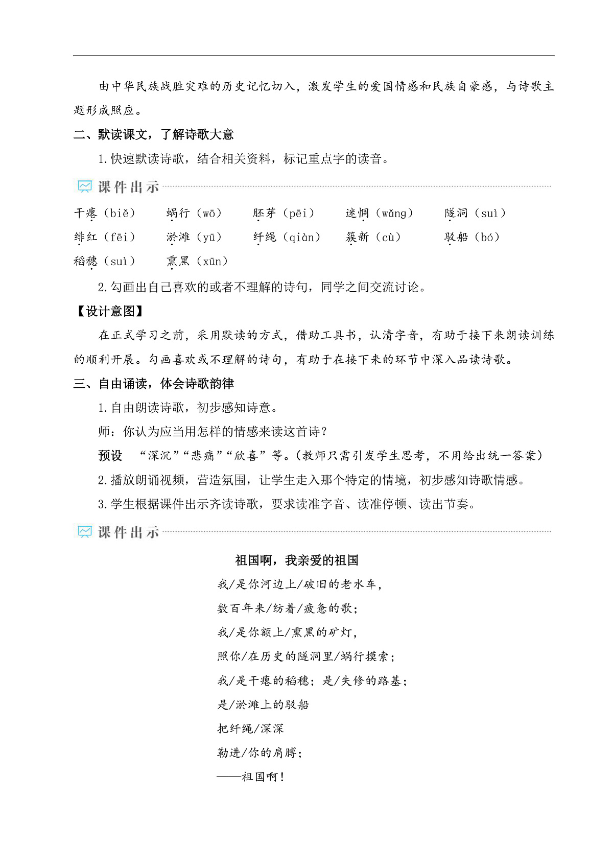 1 祖国啊，我亲爱的祖国（教学设计）第3页