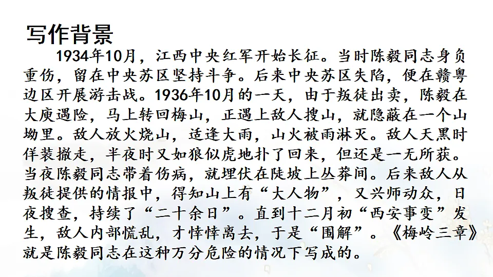 2 梅岭三章第5页