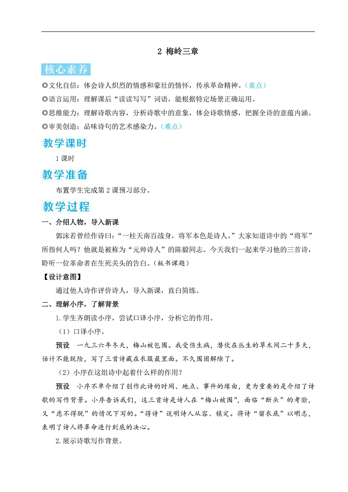 2 梅岭三章（教学设计）第1页