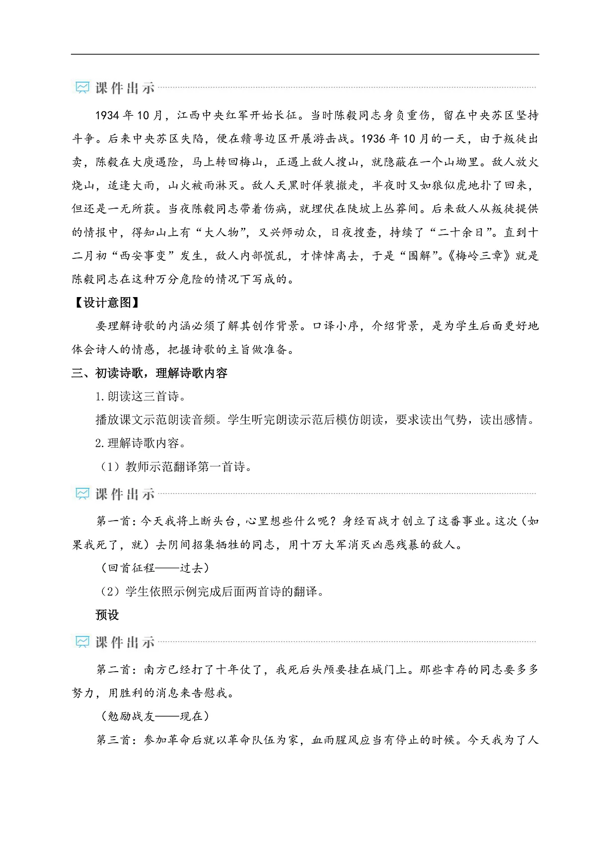 2 梅岭三章（教学设计）第2页