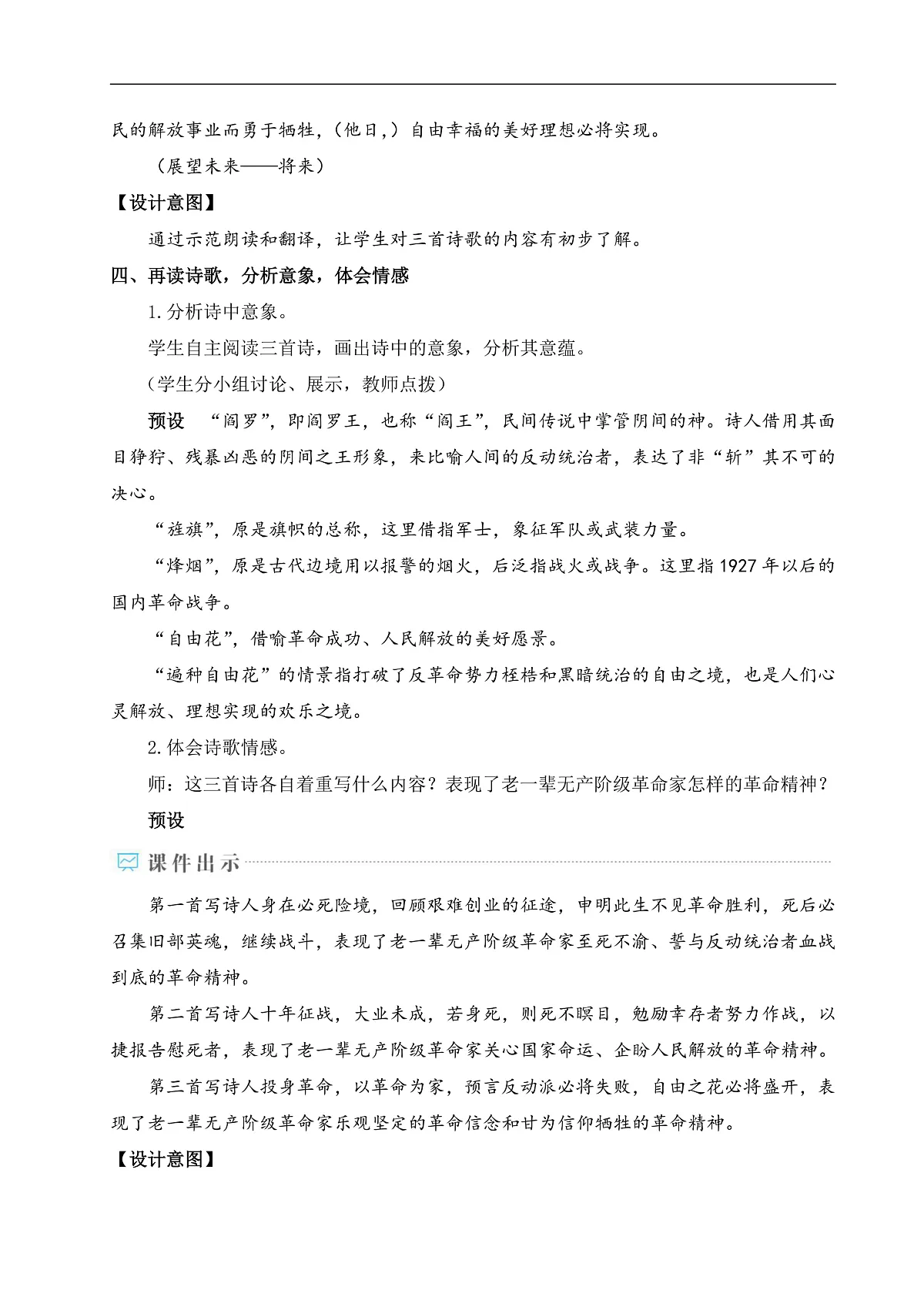 2 梅岭三章（教学设计）第3页