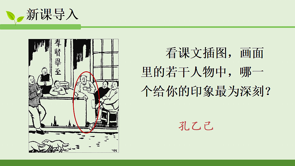 5 孔乙己第1页
