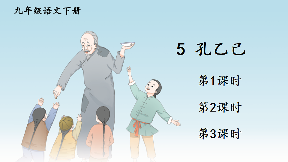 5 孔乙己第2页