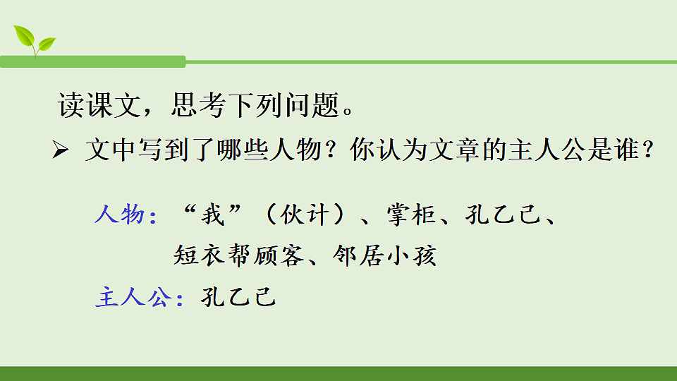 5 孔乙己第4页