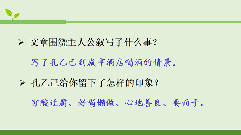 5 孔乙己第5页