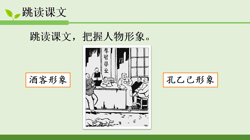 5 孔乙己第7页