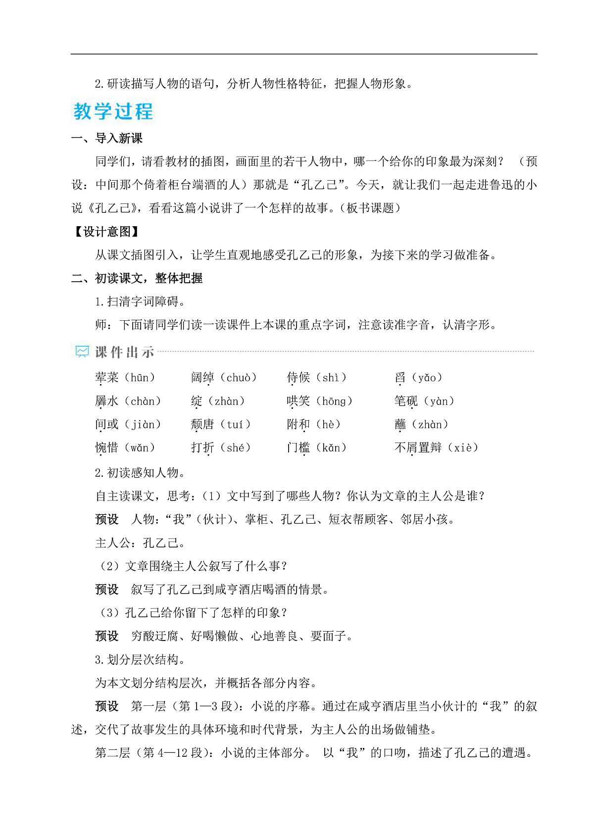 5 孔乙己（教学设计）第3页