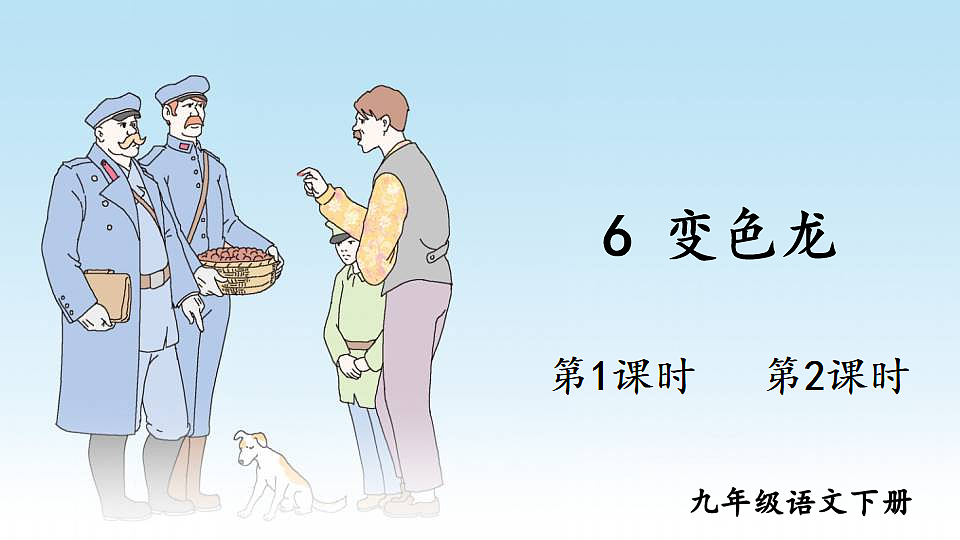 6 变色龙第2页