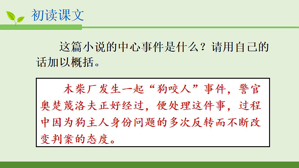 6 变色龙第7页