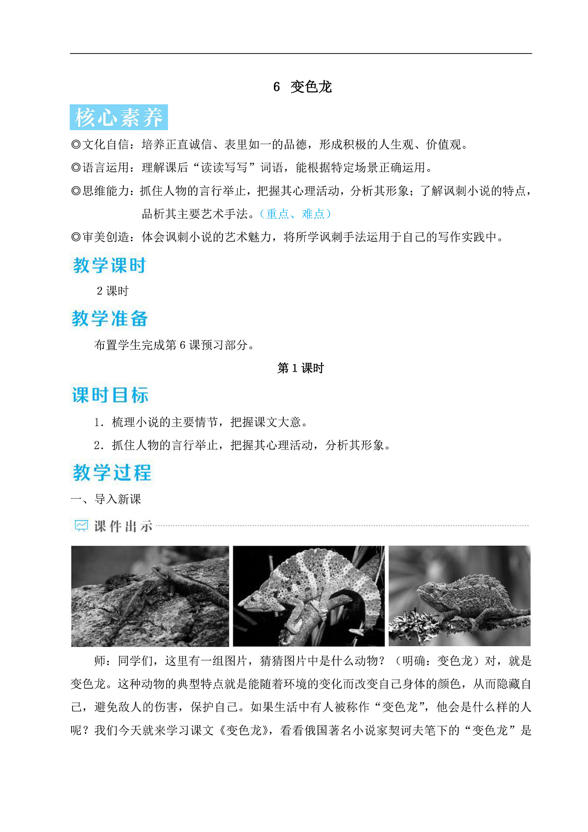 6 变色龙（教学设计）第1页