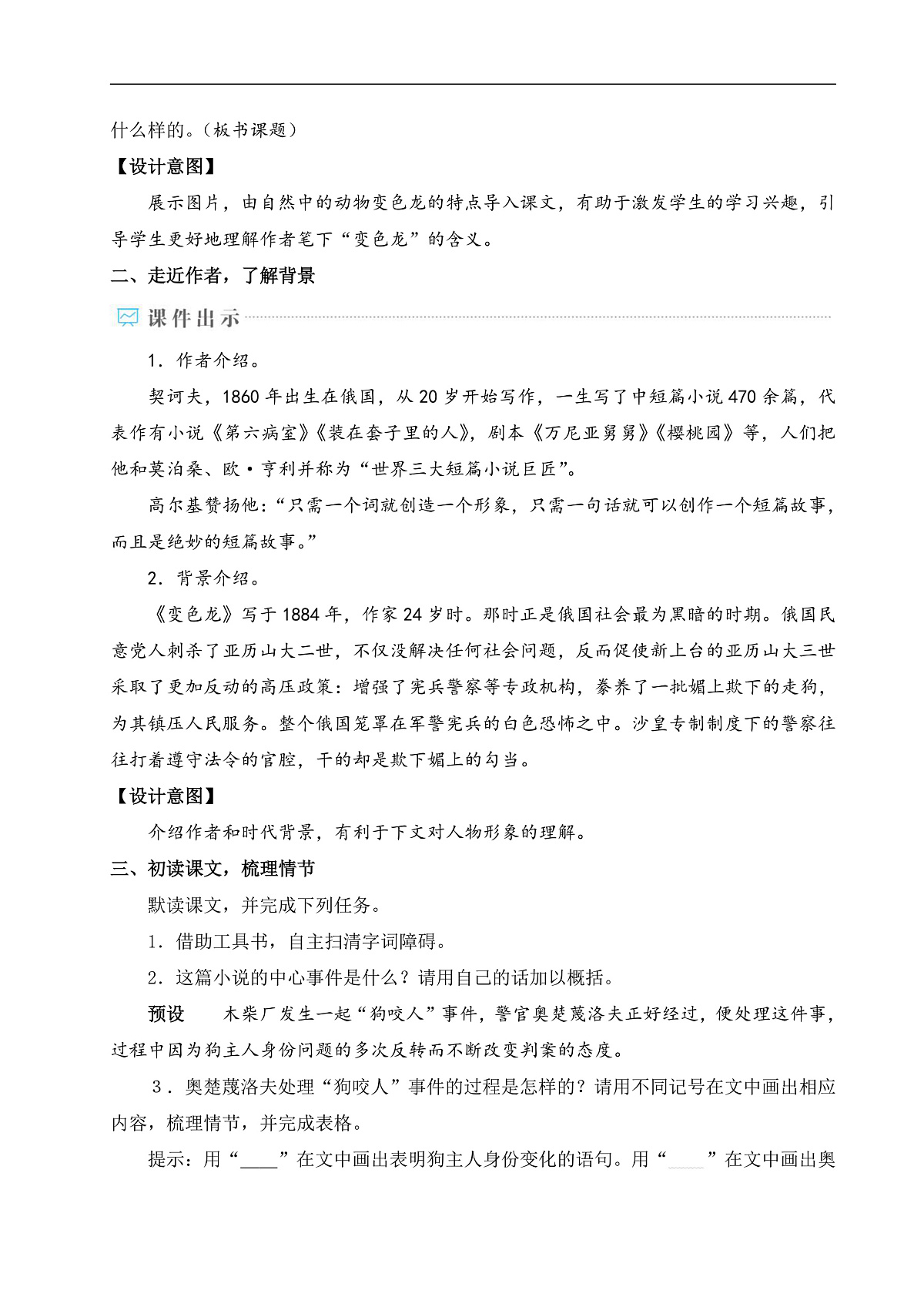 6 变色龙（教学设计）第2页