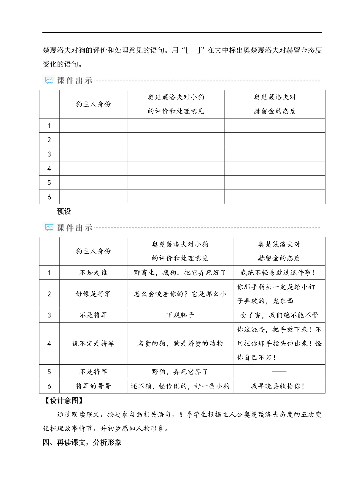 6 变色龙（教学设计）第3页