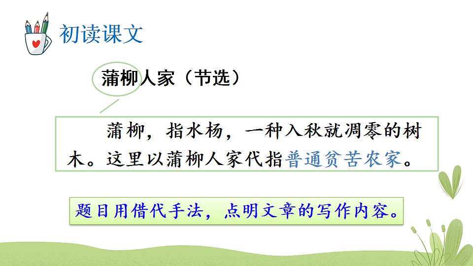 8 蒲柳人家（节选）第3页