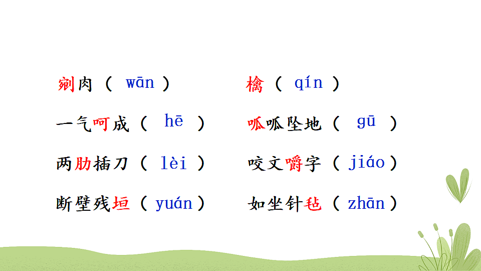 8 蒲柳人家（节选）第5页