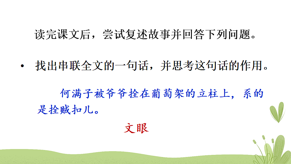 8 蒲柳人家（节选）第8页
