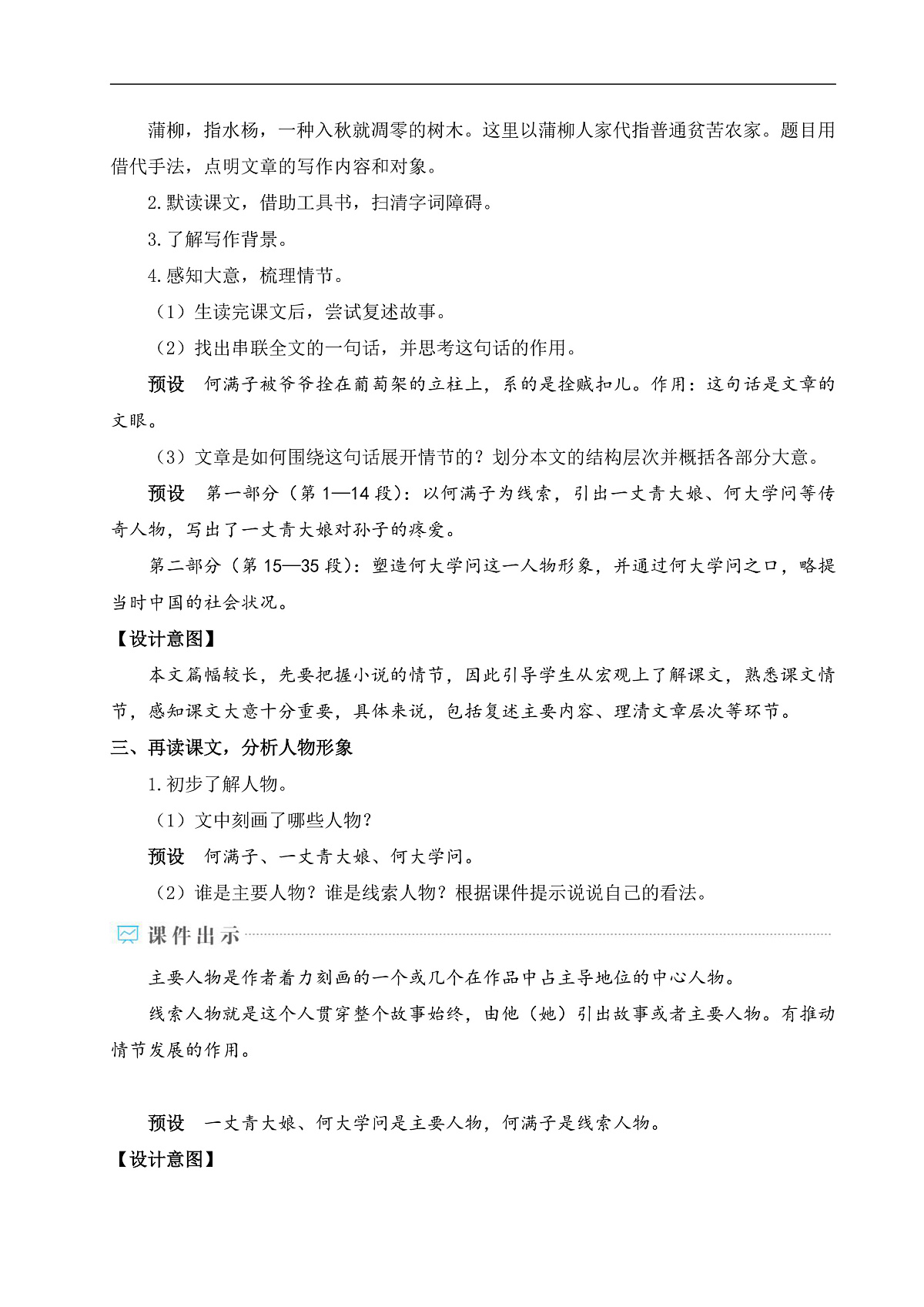 8 蒲柳人家（节选）（教学设计）第2页