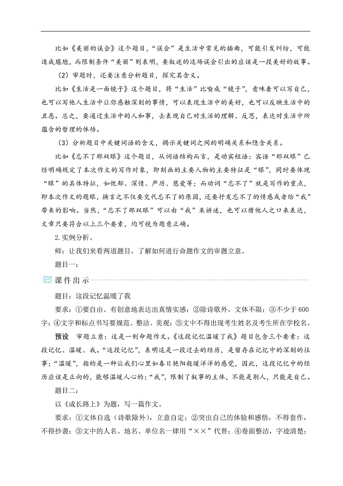 写作 审题立意（教学设计）第3页