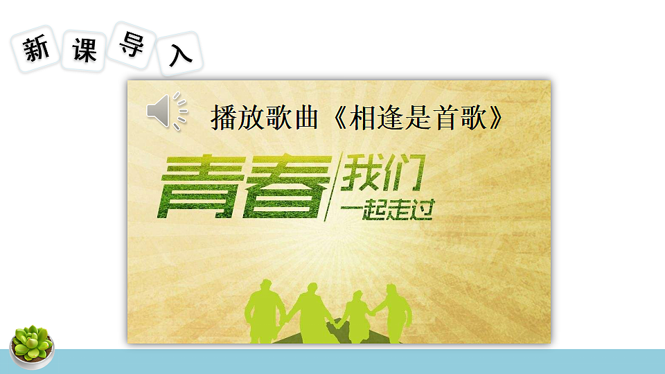 综合性学习 岁月如歌——我们的初中生活第2页