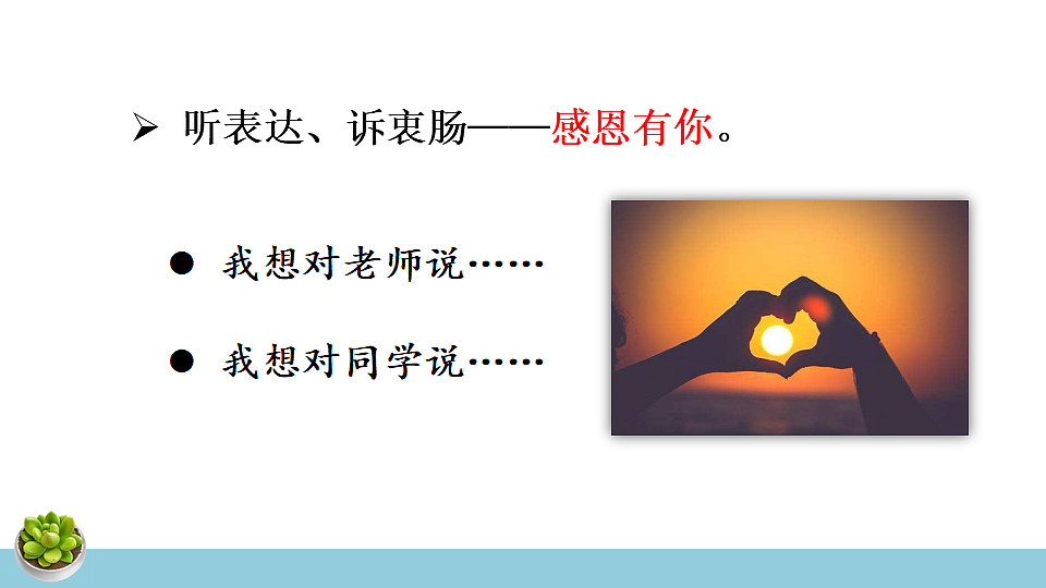 综合性学习 岁月如歌——我们的初中生活第5页