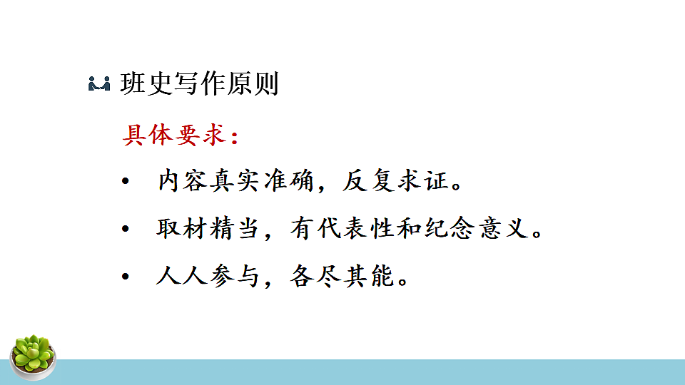 综合性学习 岁月如歌——我们的初中生活第7页