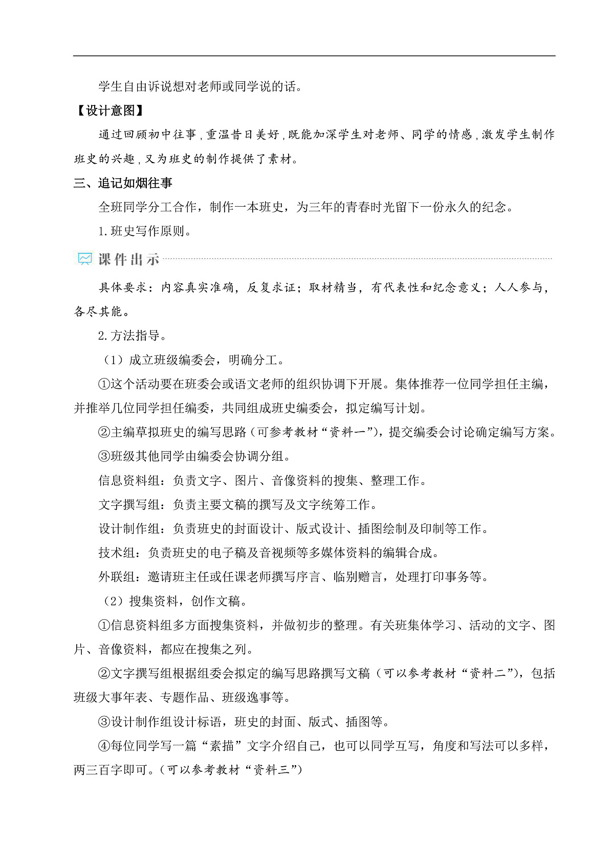 综合性学习 岁月如歌——我们的初中生活（教学设计）第2页
