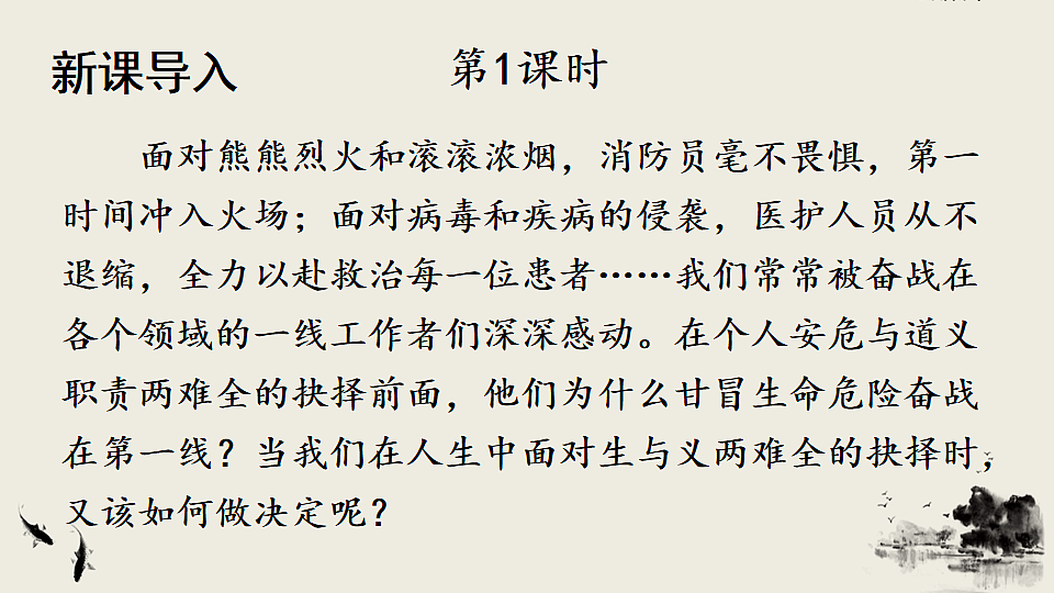 9 鱼我所欲也第2页