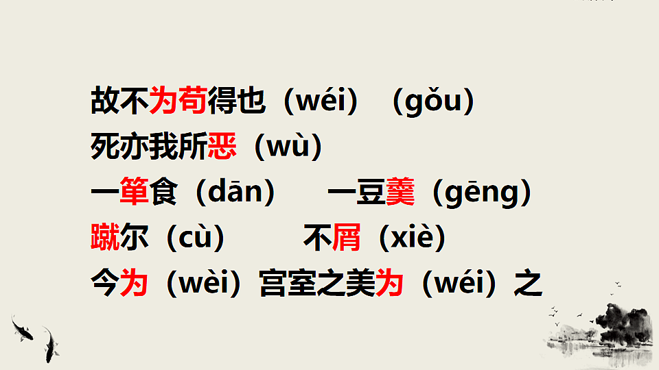 9 鱼我所欲也第4页
