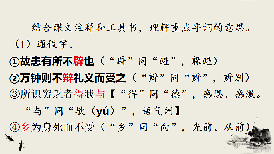 9 鱼我所欲也第5页