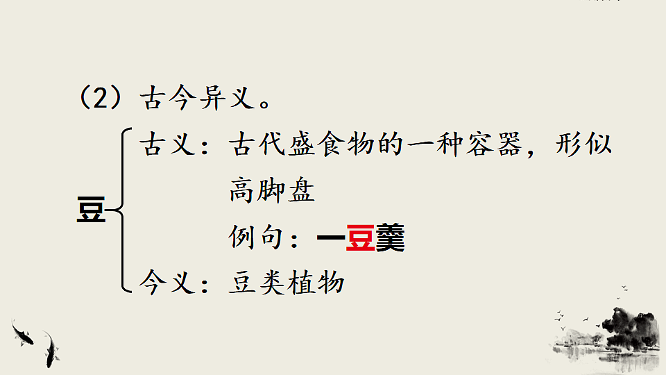 9 鱼我所欲也第6页