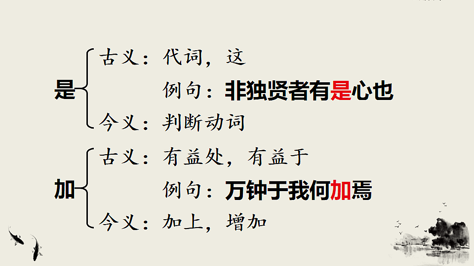 9 鱼我所欲也第7页